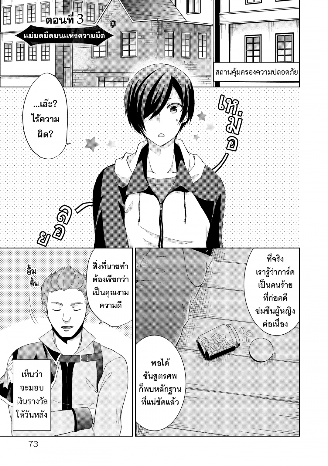 ผู้กล้าเนตรเทวะ-shingan-no-yuusha-เล่มที่-1-ตอนที่-3-แม่มดมืดมนแห่งควา