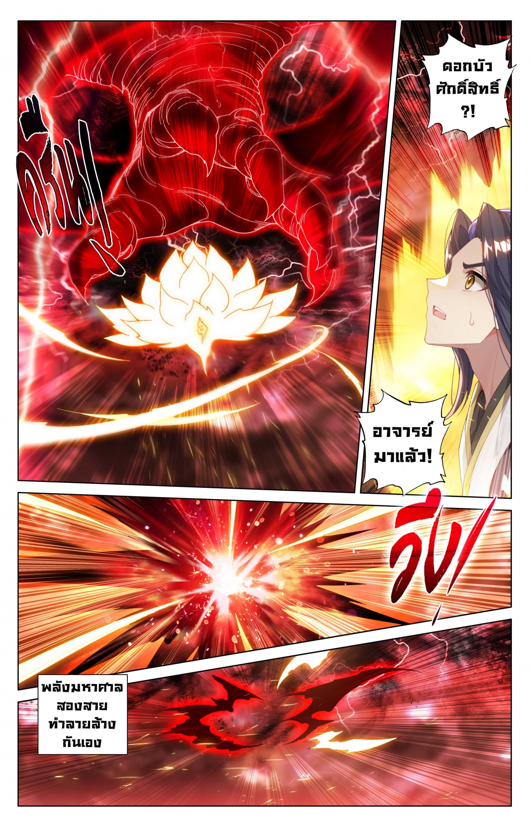 อภินิหารทายาทมังกรจอมราชันย์-yuan-zun-ตอนที่-538