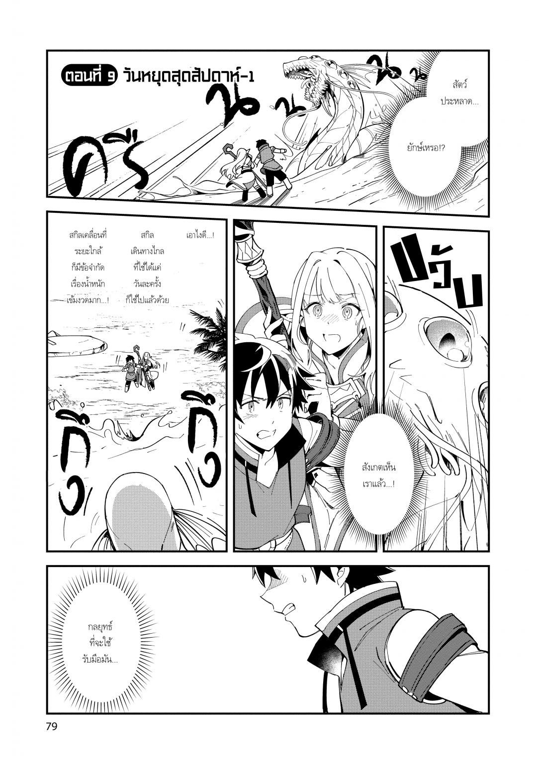 ขอต้อนรับสู่ญี่ปุ่นนะ-คุณเอลฟ์-nihon-e-youkoso-elf-san-เล่มที่-2-ตอนที