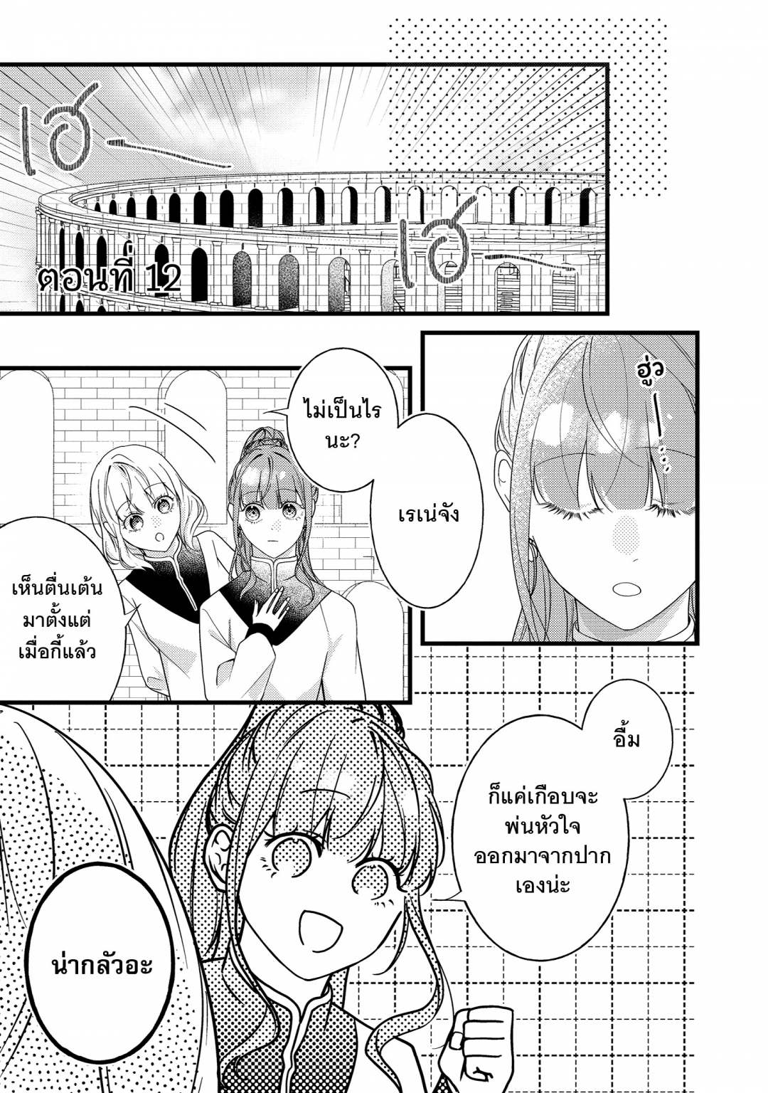 เกิดใหม่เป็นนางเอกเกมจีบหนุ่มที่กําลังจะ-bad-end-ชาตินี้ก็อยากมีความรั