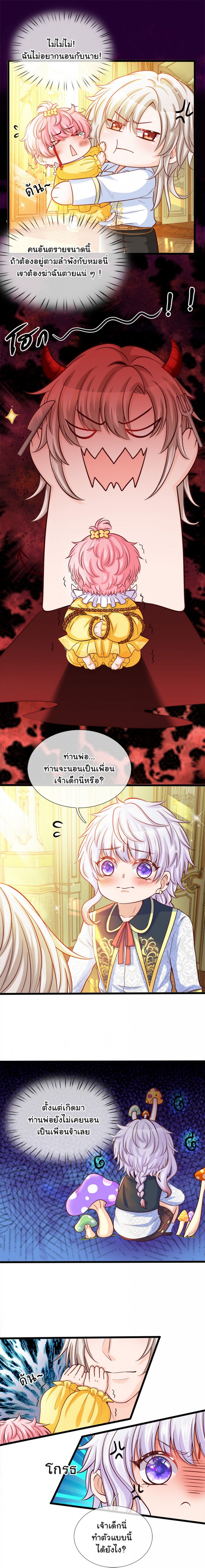 องค์หญิงน้อย-ผู้เกิดใหม่ในต่างโลก-his-majesty-high-price-baby-ตอนที่-6