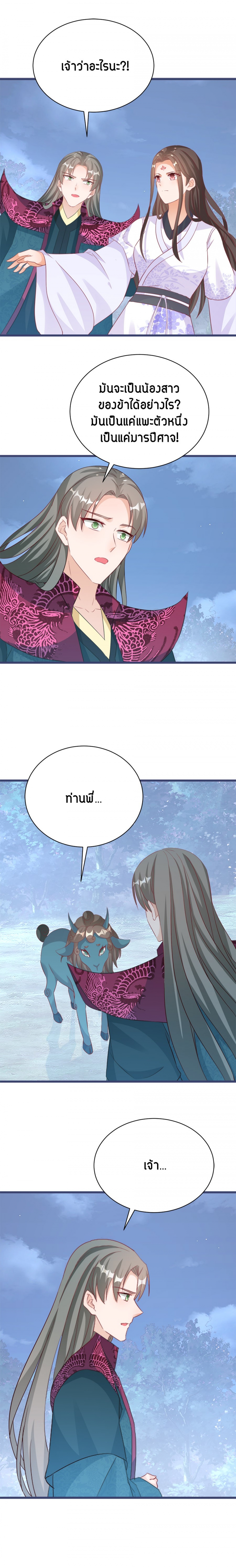ยอดชายาเหนือฤทธาสวรรค์-ตอนที่-94-การทดลองลับ