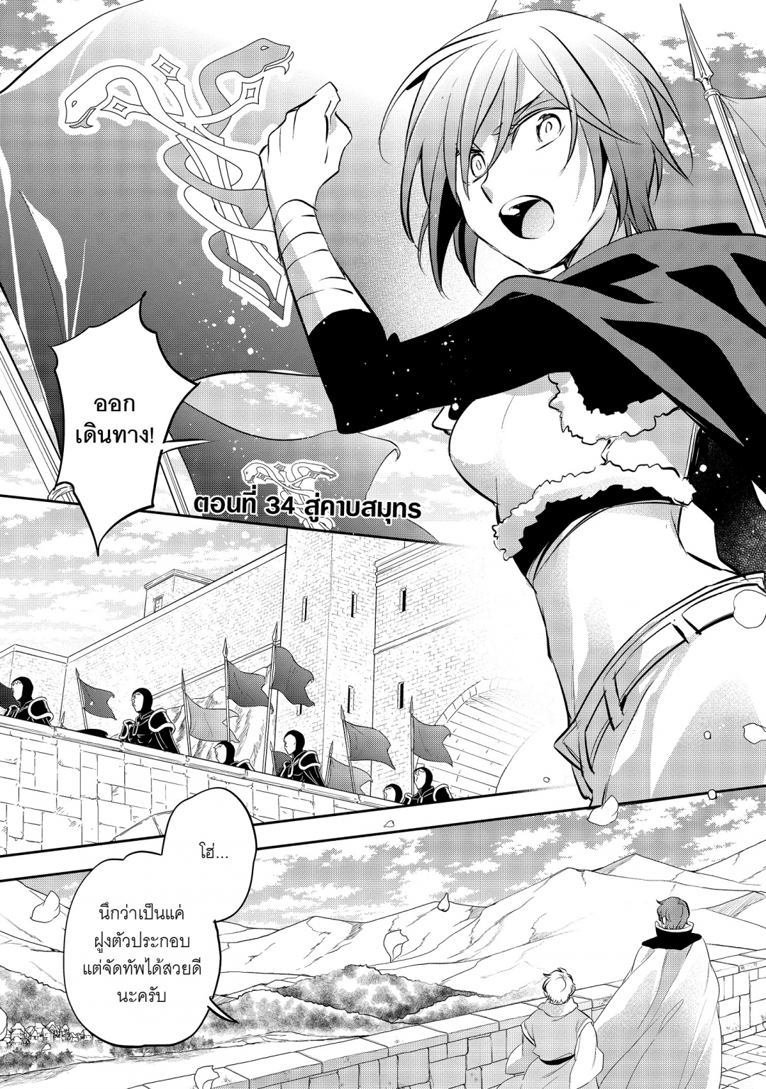 บันทึกสงครามวอร์เทเนีย-wortenia-senki-comic-เล่มที่-7-ตอนที่-34-สู่คาบ