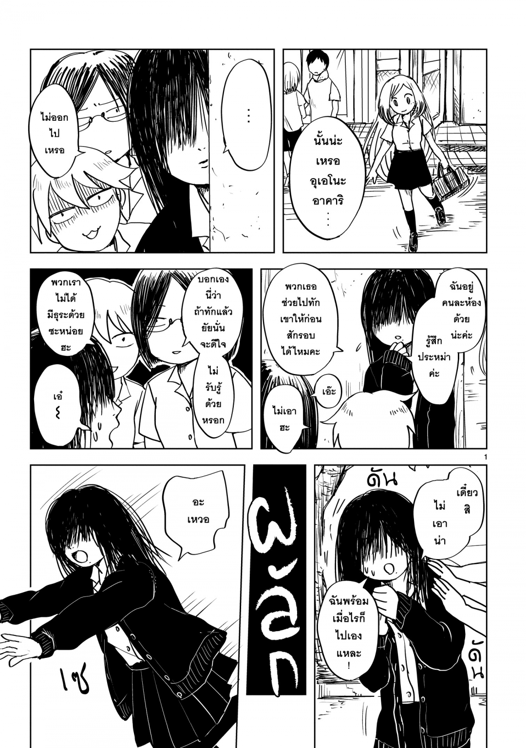 นนจังกับอาคาริ-nonchan-to-akari-ตอนที่-9-พบเจอ-การ์ตูนท้ายเล่ม