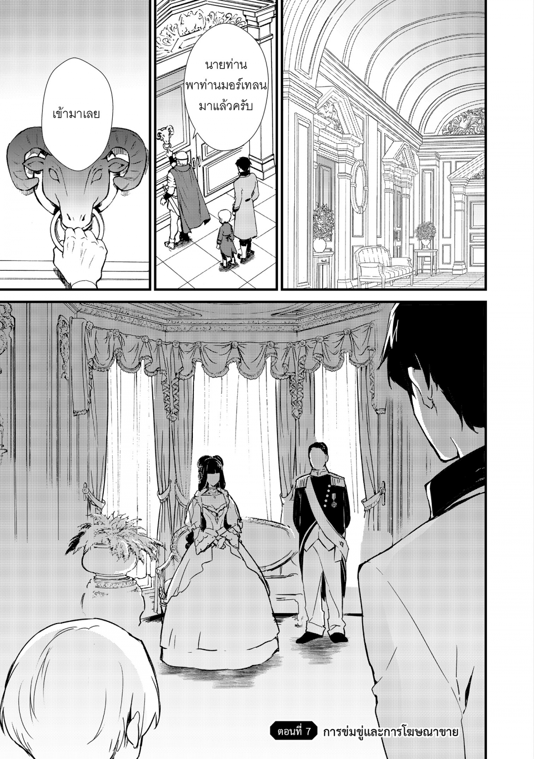 เกิดใหม่ทั้งทีขอสร้างอาณาจักรด้วยขนมหวาน-okashi-na-tensei-saikyou-pati