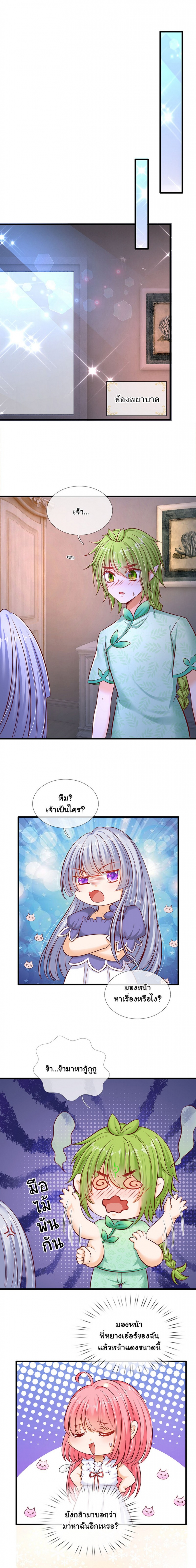 องค์หญิงน้อย-ผู้เกิดใหม่ในต่างโลก-his-majesty-high-price-baby-ตอนที่-5