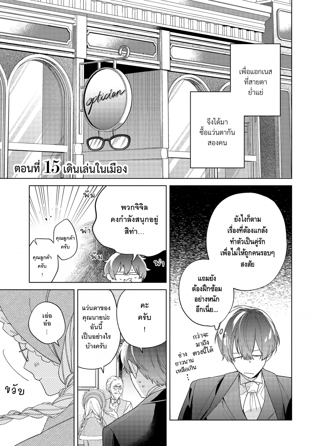 บุตรีขุนนางตกระกําลําบากไปเป็นสาวใช้ของอัศวินผู้อัตคัด-เล่มที่-3-ตอนที