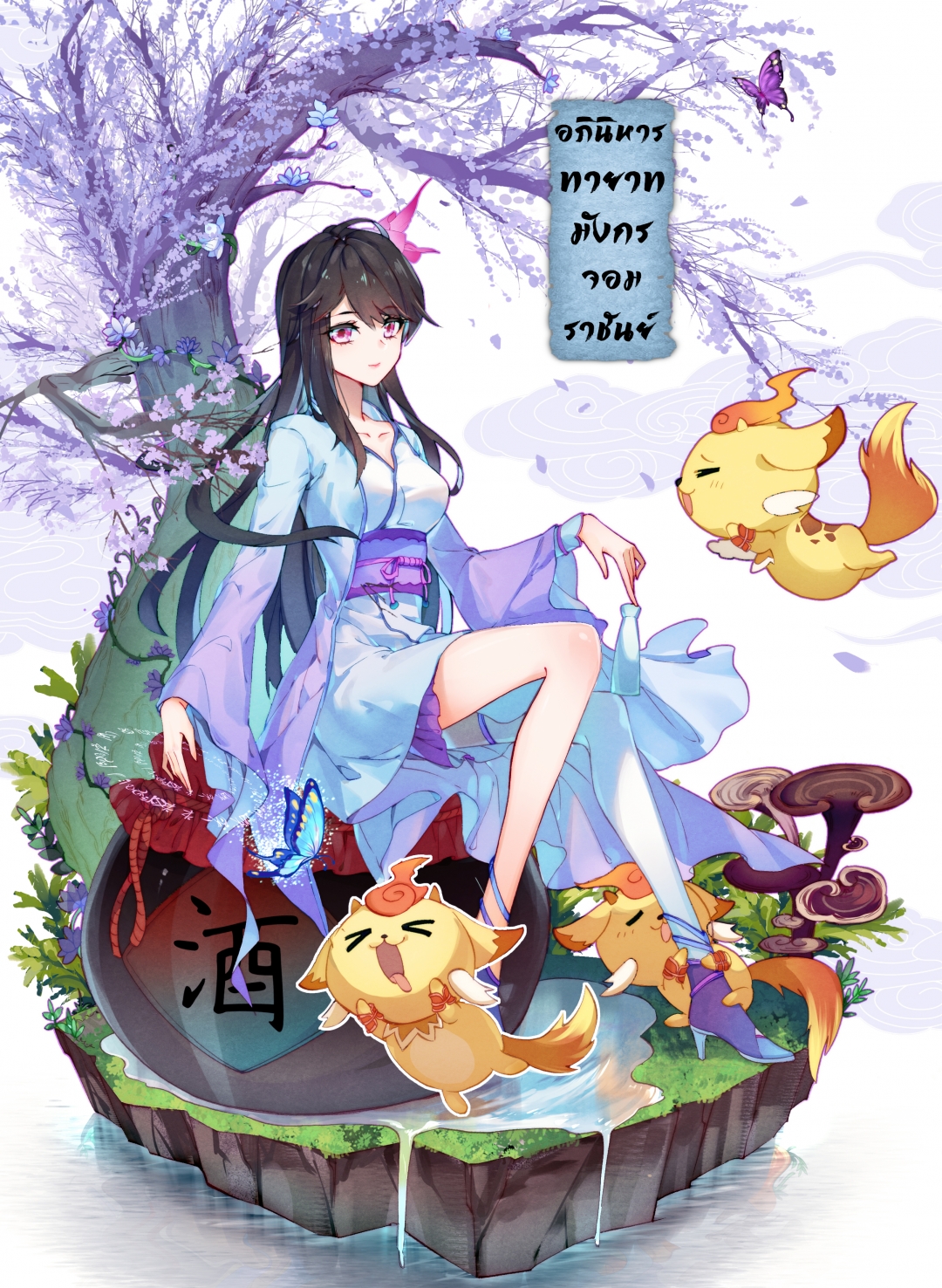 อภินิหารทายาทมังกรจอมราชันย์-yuan-zun-ตอนที่-32-การต่อสู้