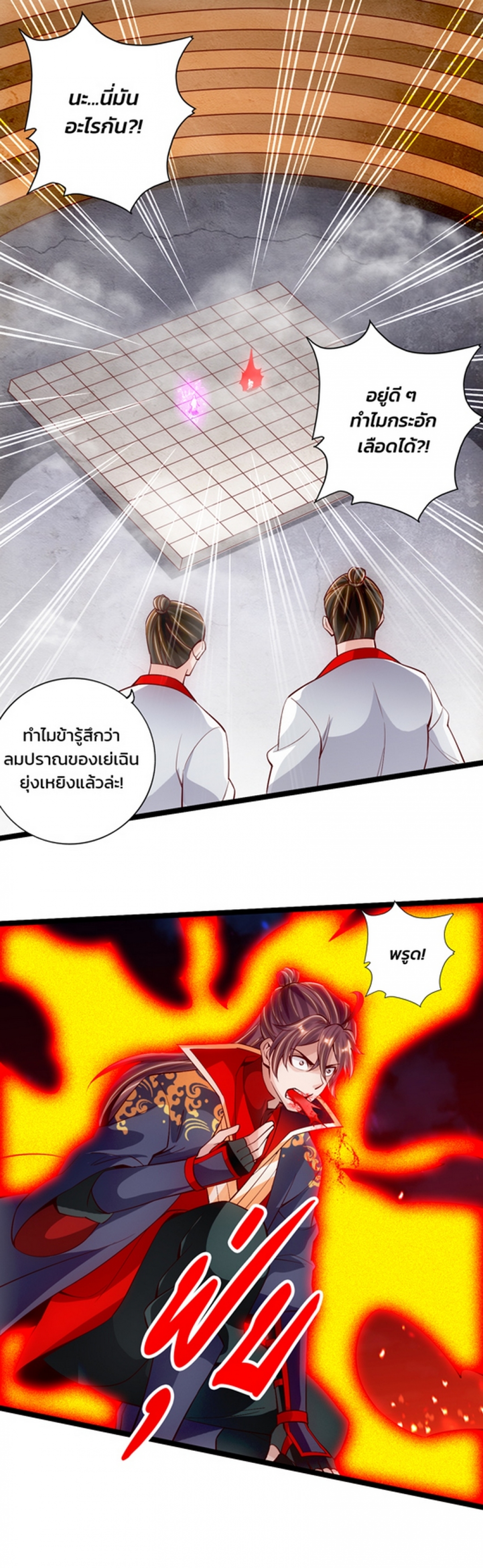 จุติเทพยุทธ์จอมราชัน-banished-disciples-counterattack-comic-ตอนที่-36