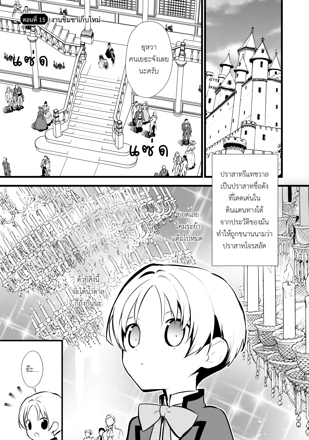 เกิดใหม่ทั้งทีขอสร้างอาณาจักรด้วยขนมหวาน-okashi-na-tensei-saikyou-pati