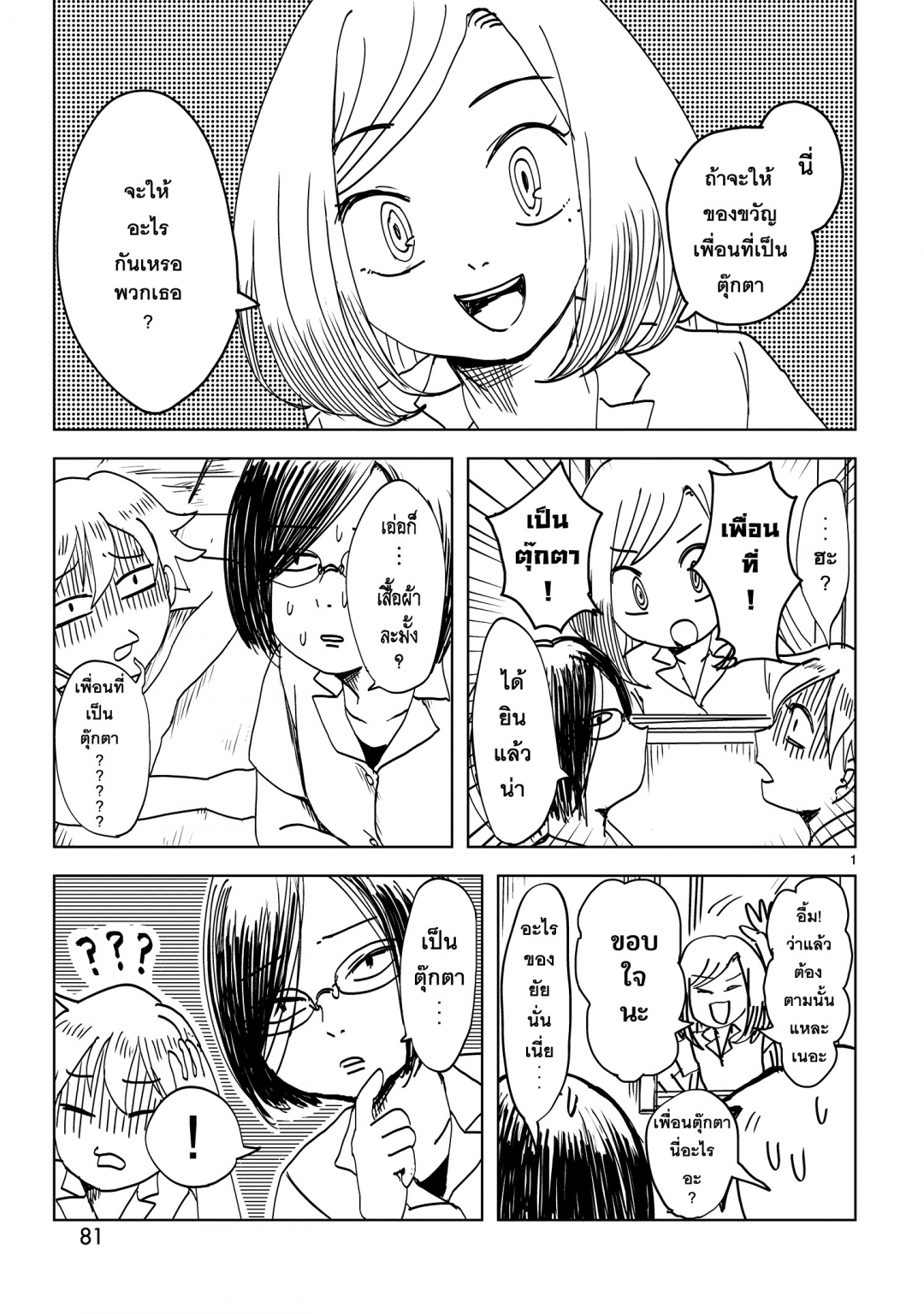 นนจังกับอาคาริ-nonchan-to-akari-ตอนที่-5-เชิญชวน