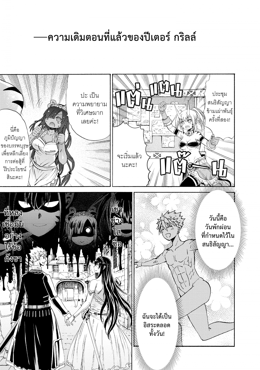 ปีเตอร์-กริลล์กับช่วงเวลาแห่งปราชญ์-peter-grill-to-kenja-no-jikan-เล่ม