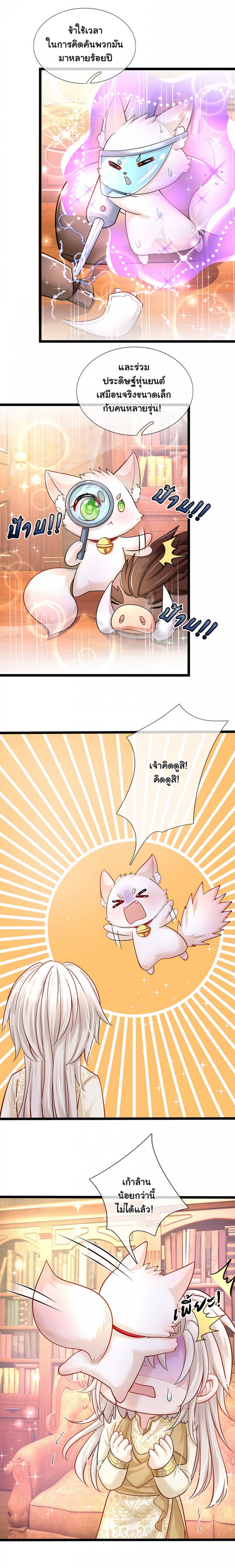 องค์หญิงน้อย-ผู้เกิดใหม่ในต่างโลก-his-majesty-high-price-baby-ตอนที่-4