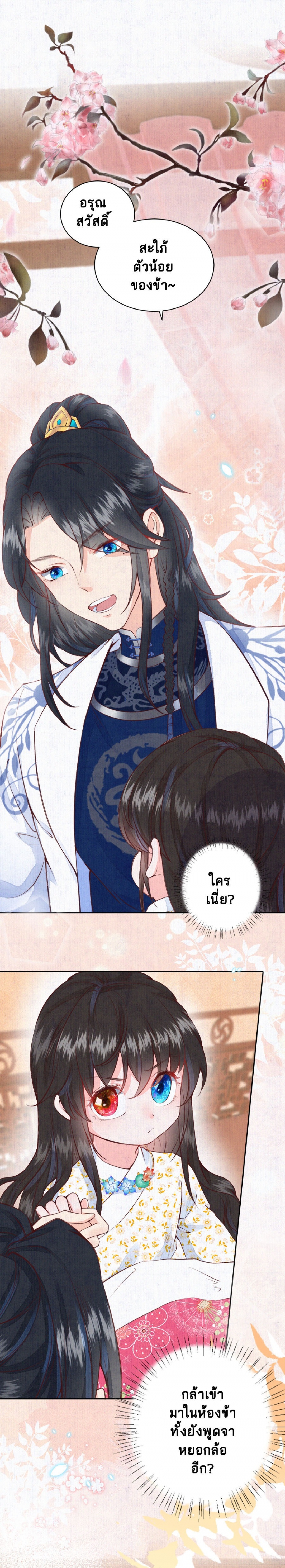 คู่มือการเอาตัวรอดของสะใภ้แห่งวังหลวง-ตอนที่-8-พี่ชายรอข้าโตก่อนนะ