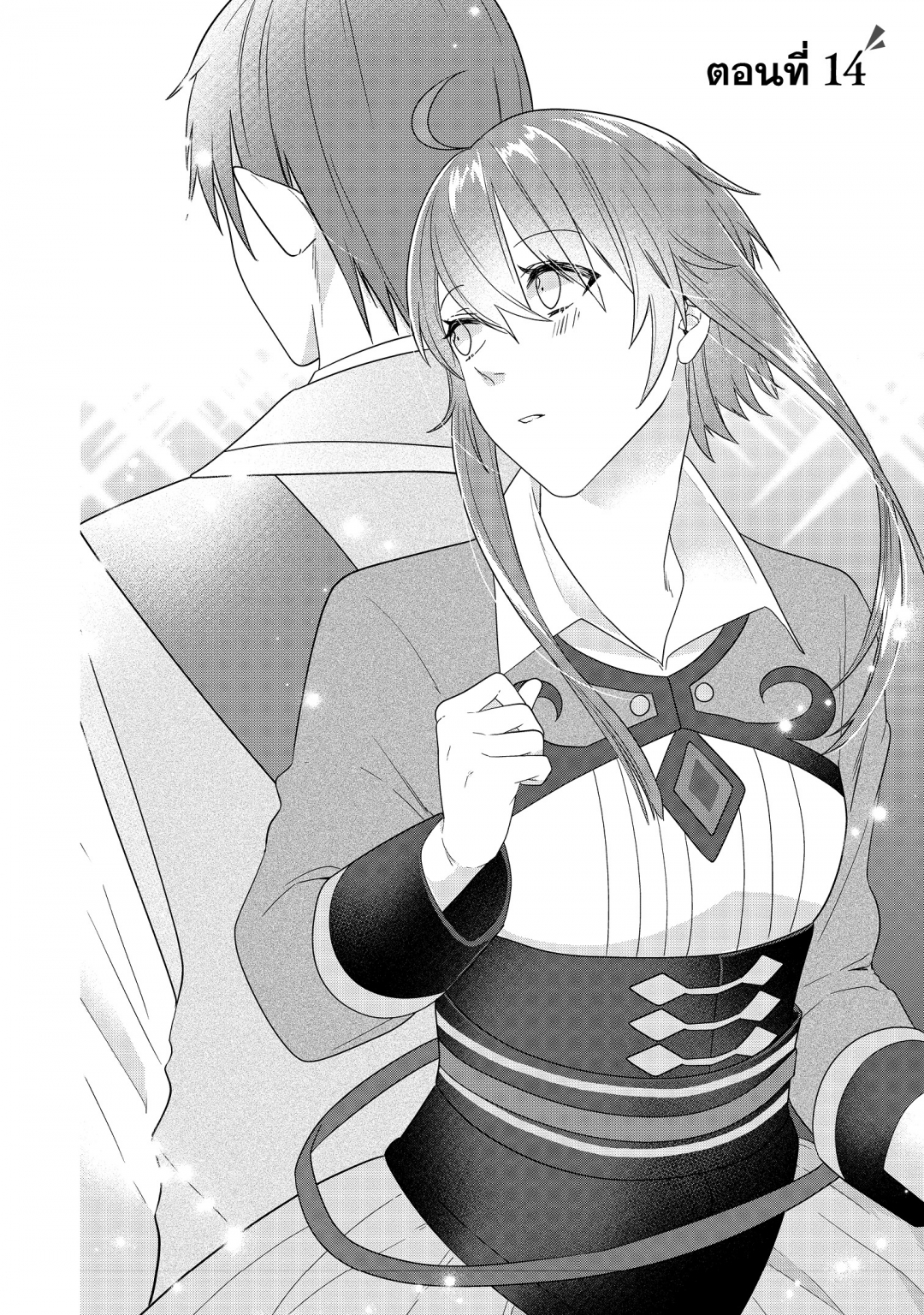 เพราะฉันไม่ใช่สตรีศักดิ์สิทธิ์-watashi-seijo-ja-arimasen-kara-เล่มที่