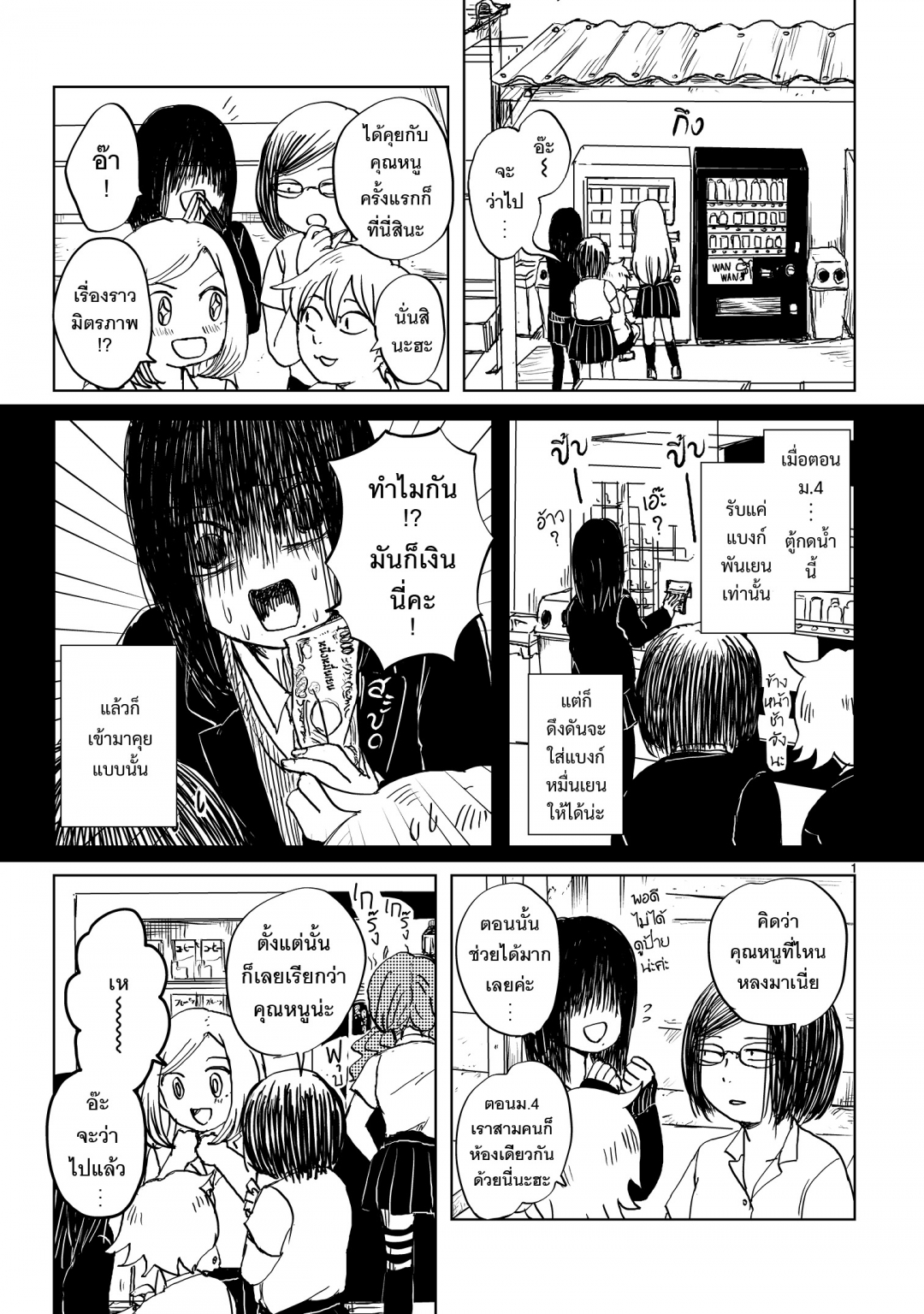 นนจังกับอาคาริ-nonchan-to-akari-ตอนที่-21-อีกครั้ง