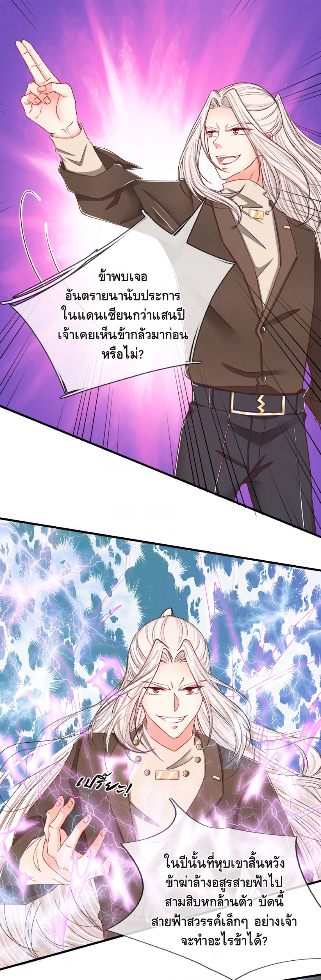 the-love-story-of-my-immortal-dad-ลูกน้อยขอมา-ปะป๊าจัดให้-comic-ตอนที่