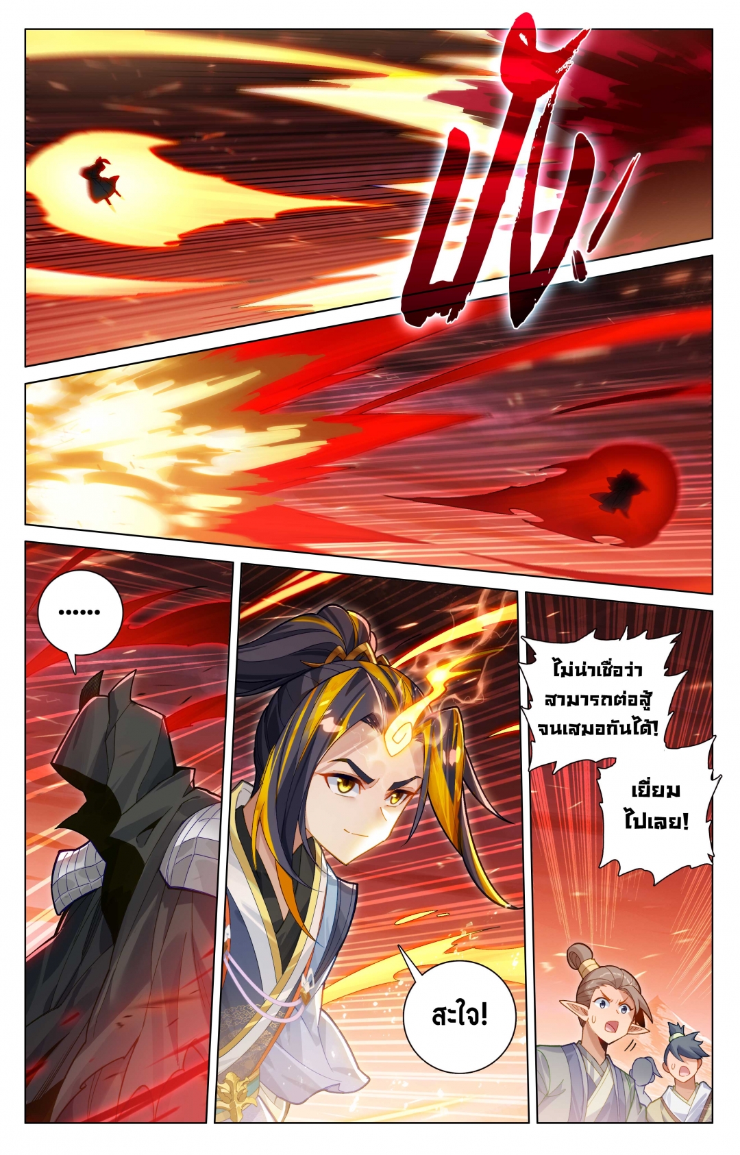 อภินิหารทายาทมังกรจอมราชันย์-yuan-zun-ตอนที่-527