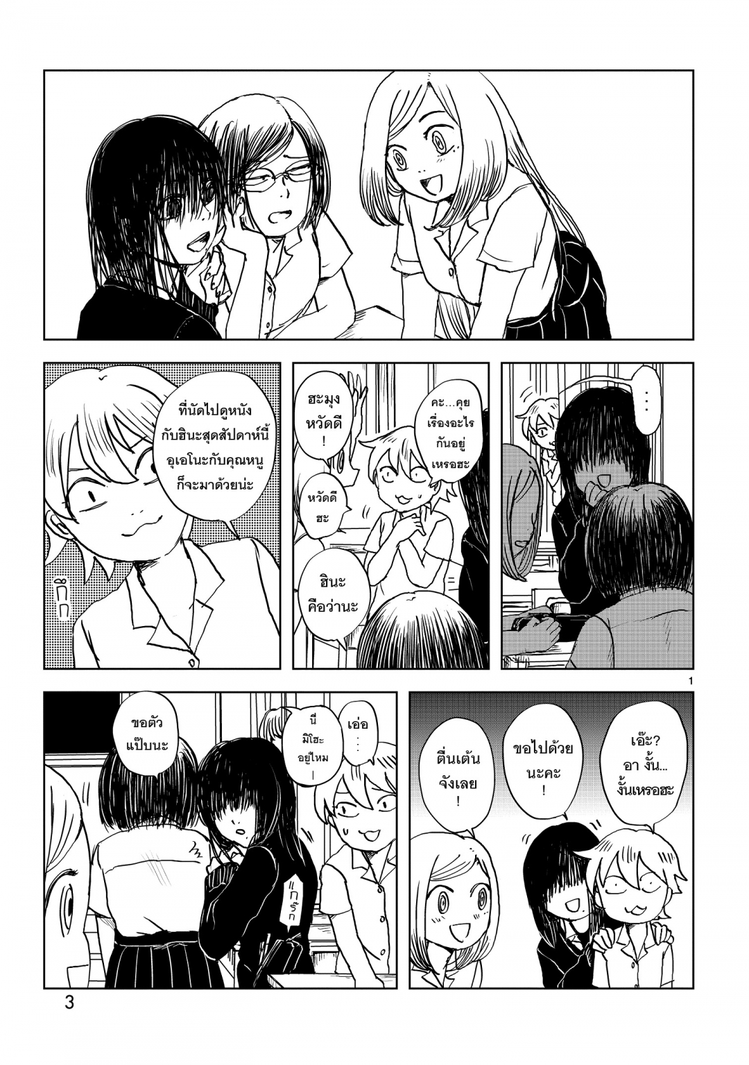 นนจังกับอาคาริ-nonchan-to-akari-ตอนที่-18-ห่าง