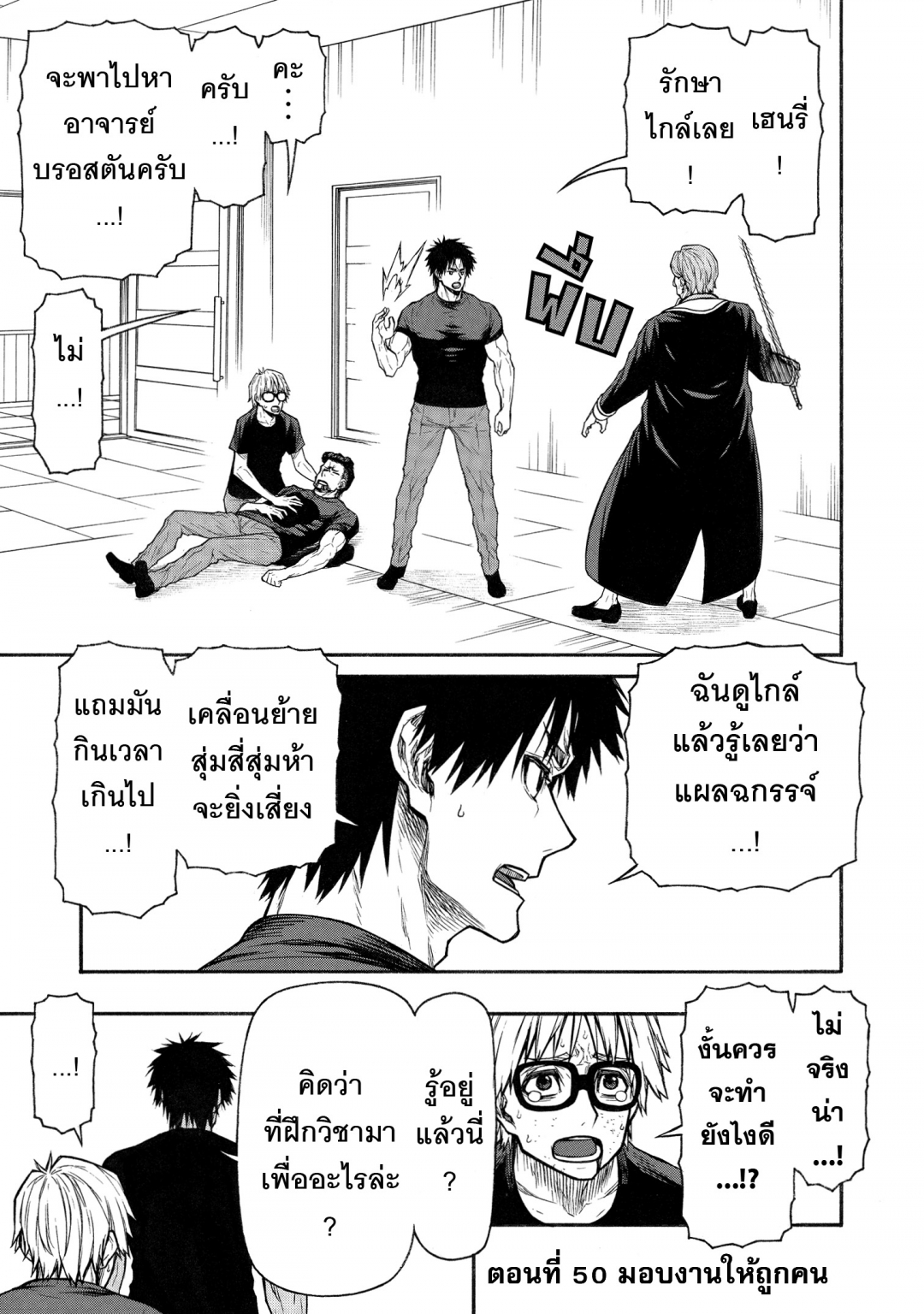 ตาลุงนักผจญภัยมือใหม่-ฝึกโหดจนไร้เทียมทานกับปาร์ตี้ในตํานานขั้นเทพ-เล่