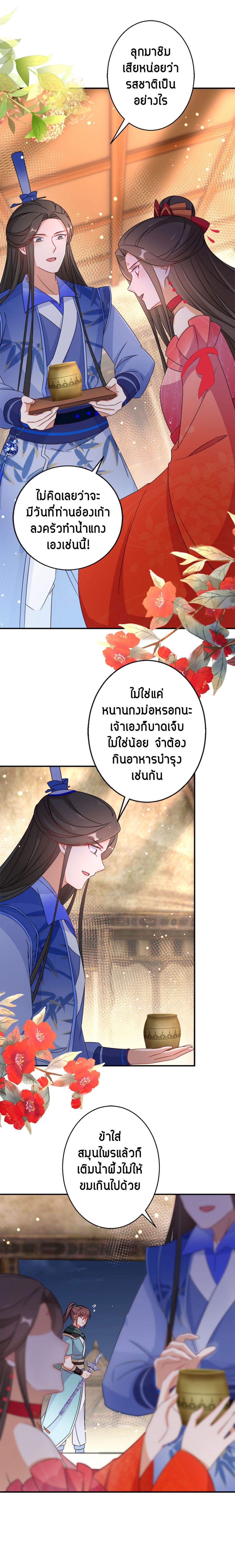 ยอดชายาเหนือฤทธาสวรรค์-ตอนที่-43-ทัณฑ์สวรรค์ปรากฏ