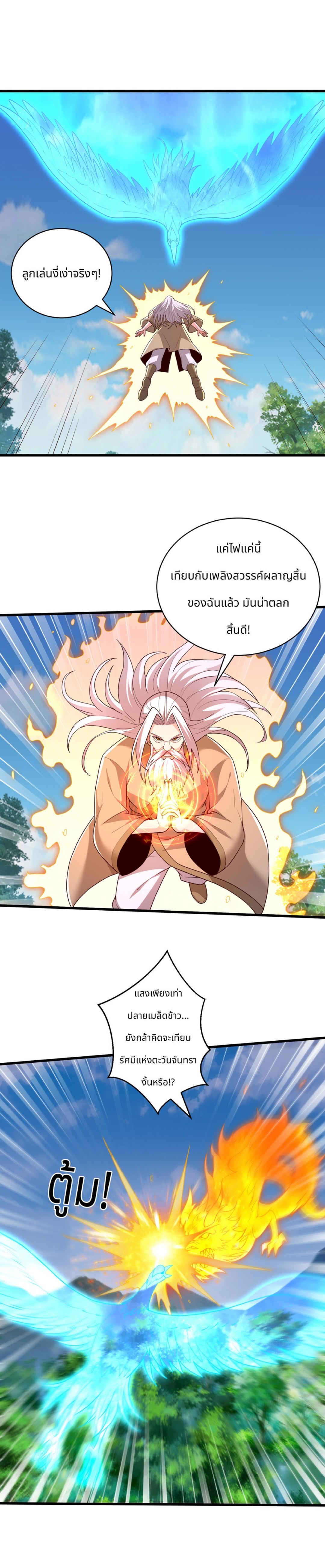 reborn-king-จุติเทพปรมาจารย์แห่งยุค-im-the-great-immortal-ตอนที่-251