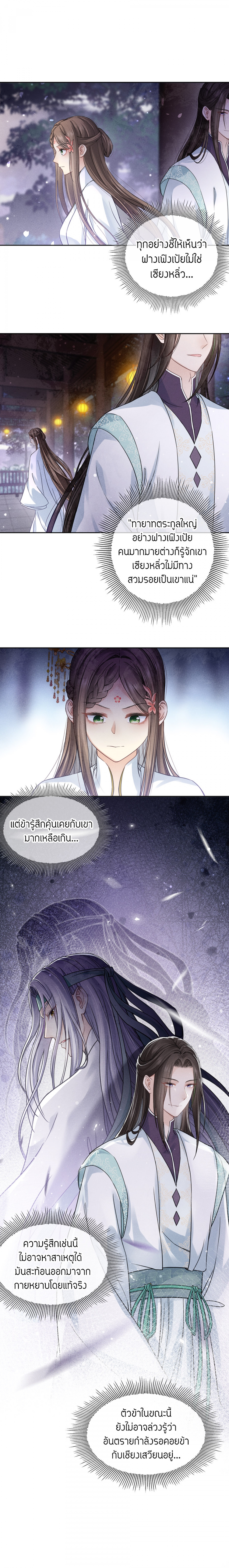 ห้วงคํานึง-ดวงใจนิรันดร์-lost-you-forever-ตอนที่-57-โดนพิษ