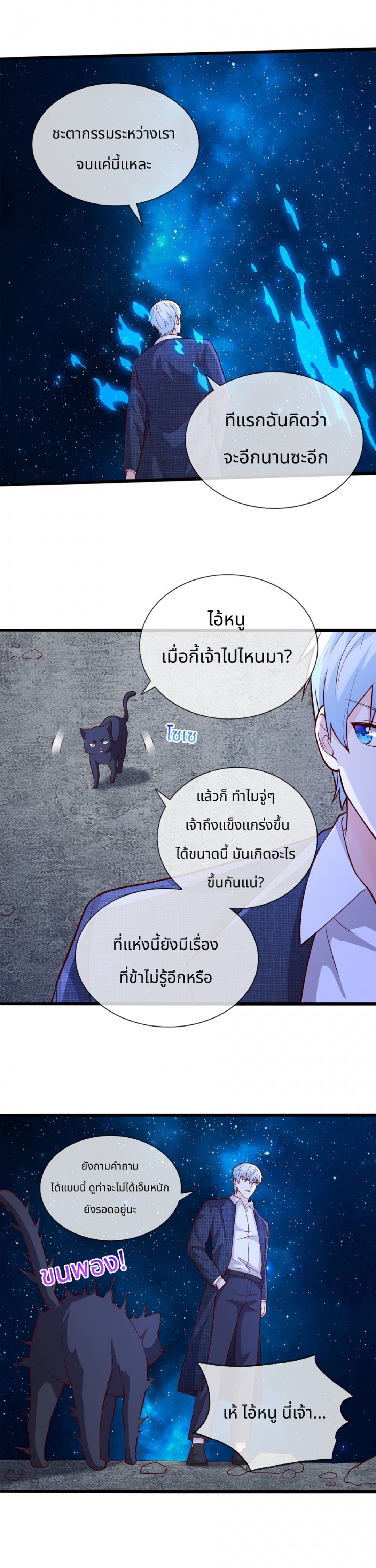 reborn-king-จุติเทพปรมาจารย์แห่งยุค-im-the-great-immortal-ตอนที่-238
