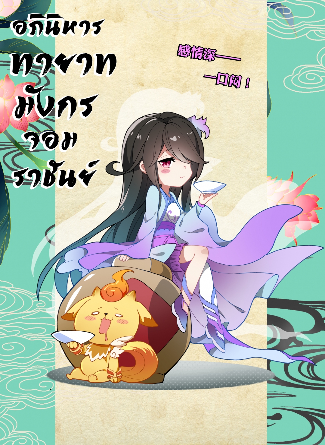 อภินิหารทายาทมังกรจอมราชันย์-yuan-zun-ตอนที่-16-แบ่งน้ําตก