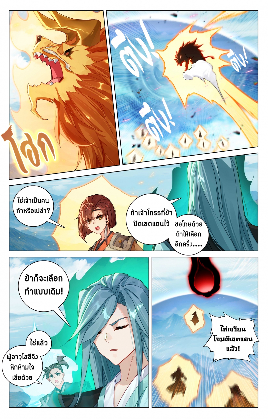 อภินิหารทายาทมังกรจอมราชันย์-yuan-zun-ตอนที่-548