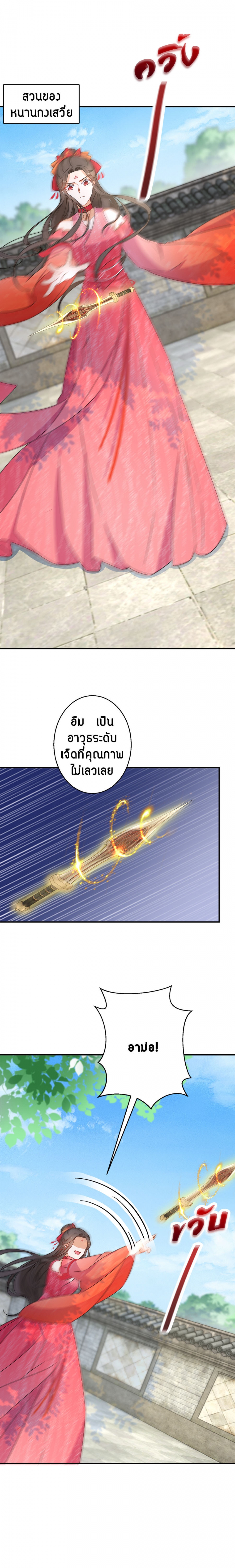 ยอดชายาเหนือฤทธาสวรรค์-ตอนที่-29-พบเจอคนพาล