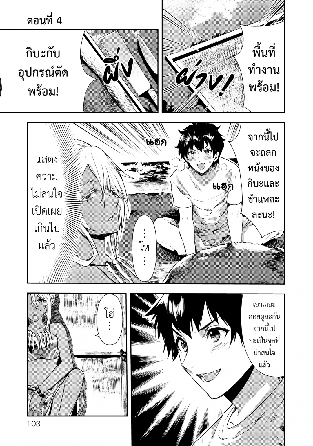 พ่อครัวฝึกหัดปฏิวัติอาหารต่างโลก-isekai-ryouridou-เล่มที่-1-ตอนที่-4-พ