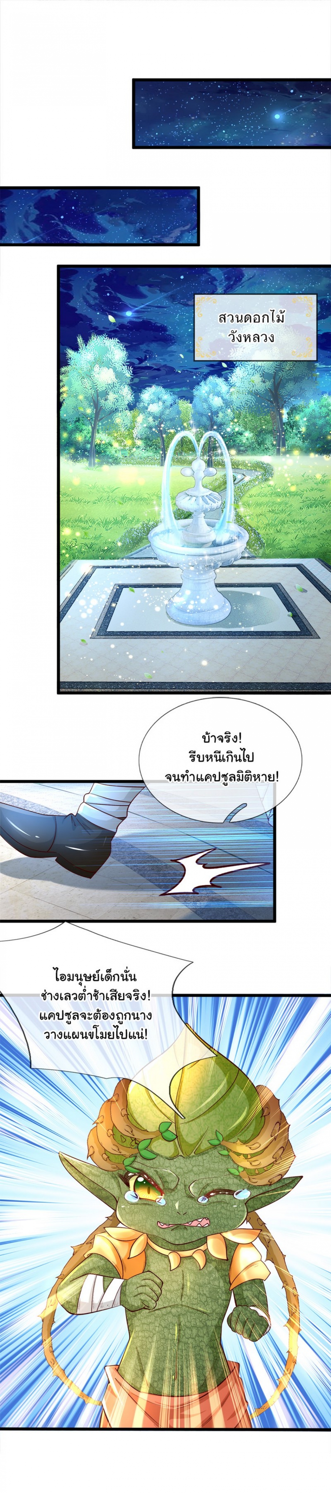 องค์หญิงน้อย-ผู้เกิดใหม่ในต่างโลก-his-majesty-high-price-baby-ตอนที่-8