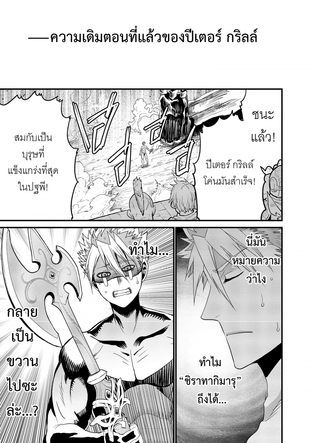 ปีเตอร์-กริลล์กับช่วงเวลาแห่งปราชญ์-peter-grill-to-kenja-no-jikan-เล่ม