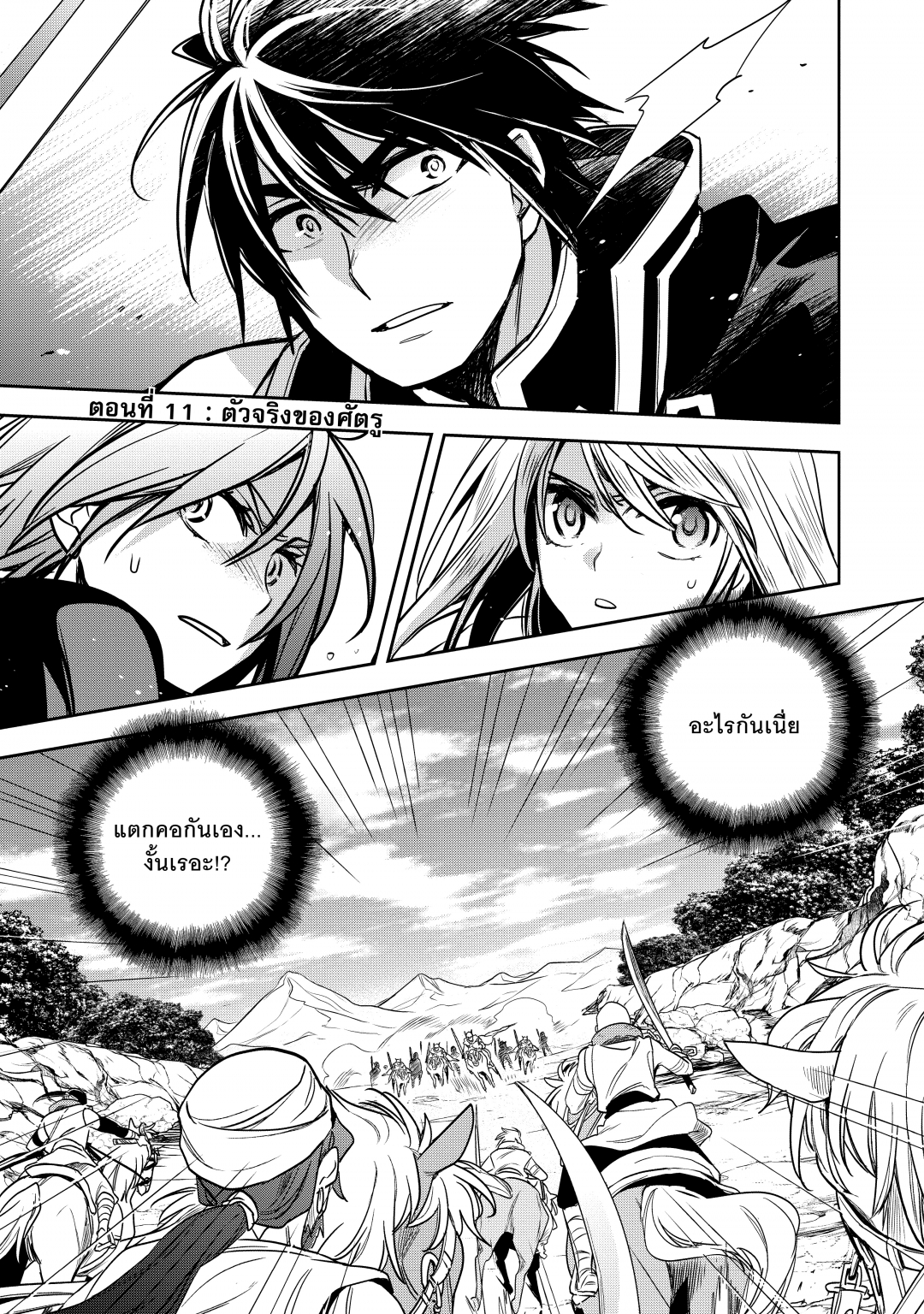 บันทึกสงครามวอร์เทเนีย-wortenia-senki-comic-เล่มที่-3-ตอนที่-11-ตัวจริ