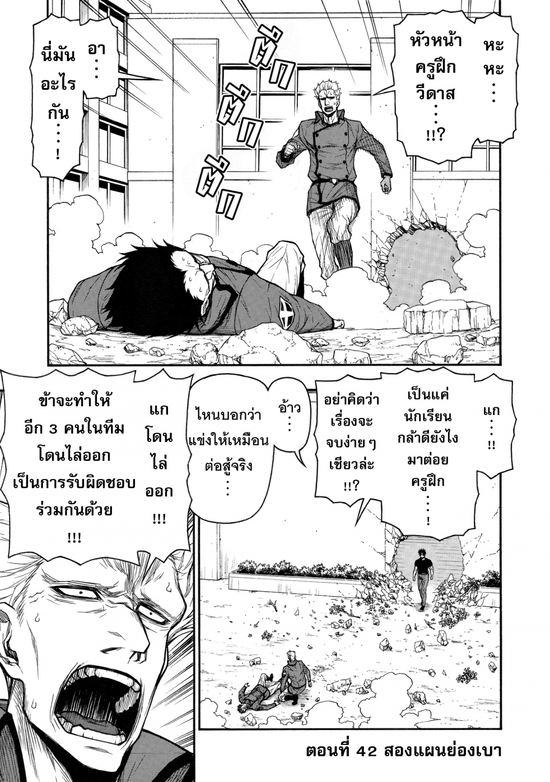 ตาลุงนักผจญภัยมือใหม่-ฝึกโหดจนไร้เทียมทานกับปาร์ตี้ในตํานานขั้นเทพ-เล่