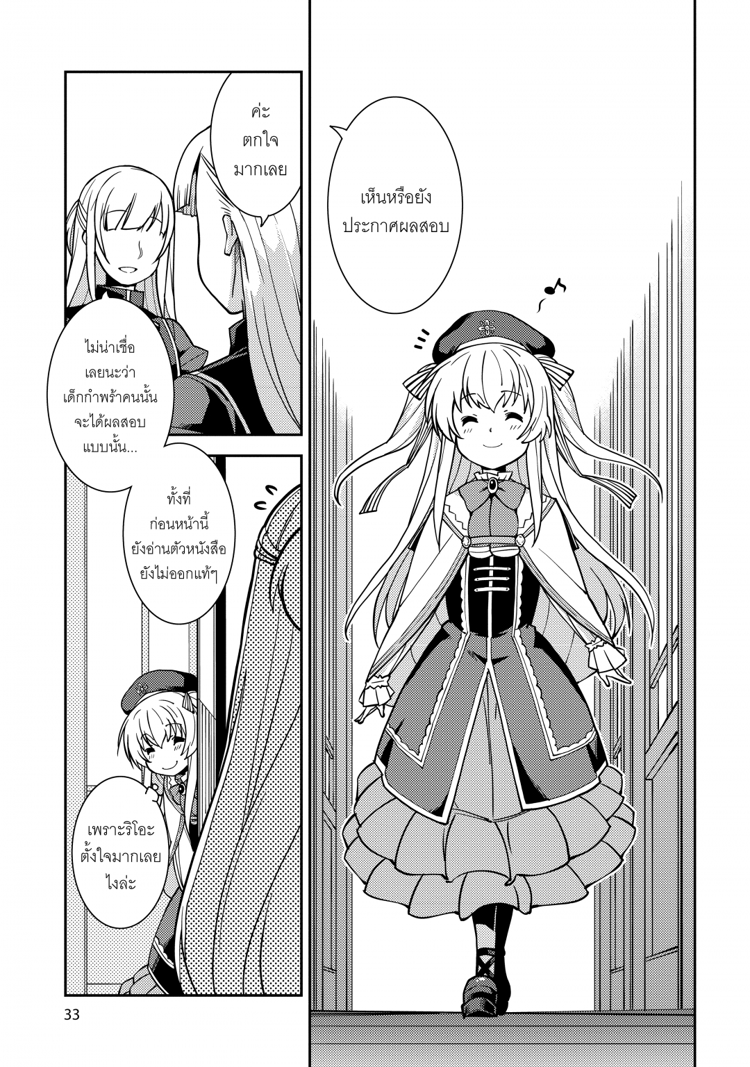 ตํานานวิญญาณแฟนซี-seirei-gensouki-เล่มที่-2-บทที่-8-สายตาคนรอบข้าง