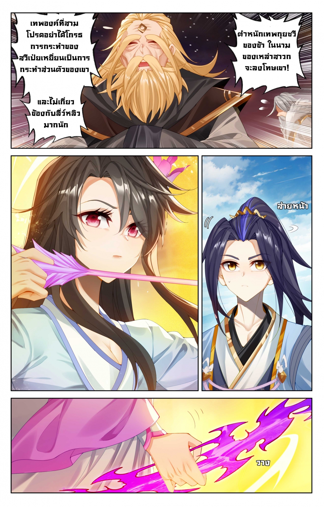 อภินิหารทายาทมังกรจอมราชันย์-yuan-zun-ตอนที่-555