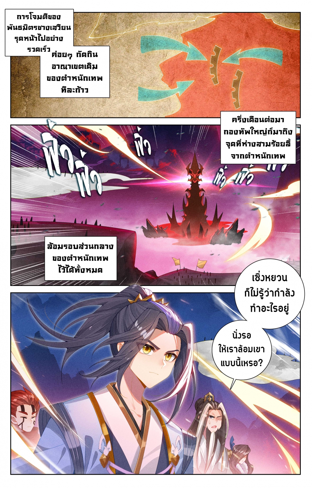 อภินิหารทายาทมังกรจอมราชันย์-yuan-zun-ตอนที่-563
