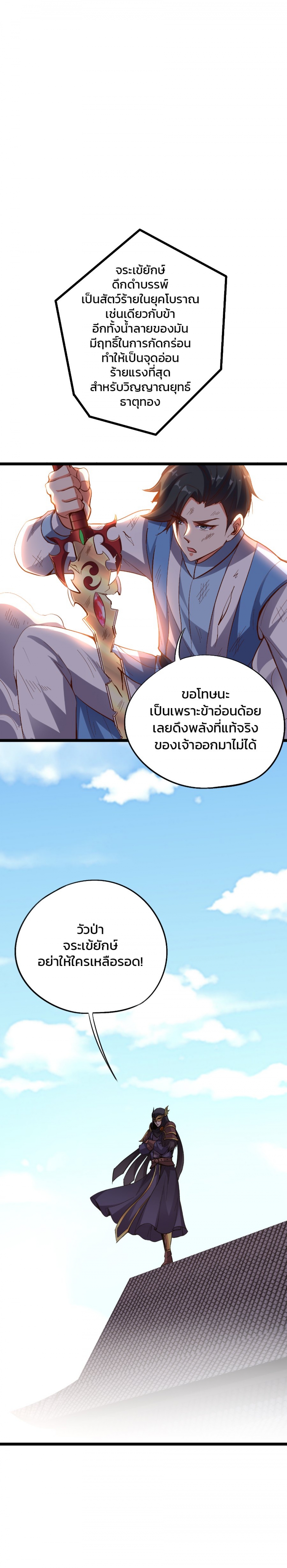 บันทึกช่วงเวลารุ่งโรจน์แห่งจักรพรรดิ-the-sacred-lord-of-scorching-summ