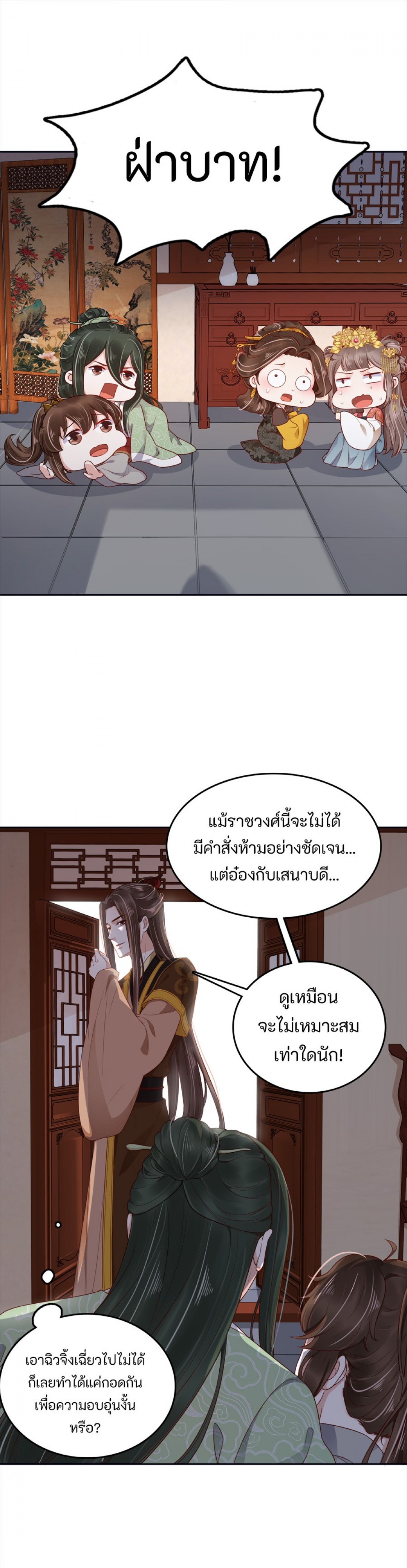 เปลี่ยนตําหนักเย็นให้เป็นร้านค้าออนไลน์-ตอนที่-11-อย่ามาตกหลุมรักข้าง่