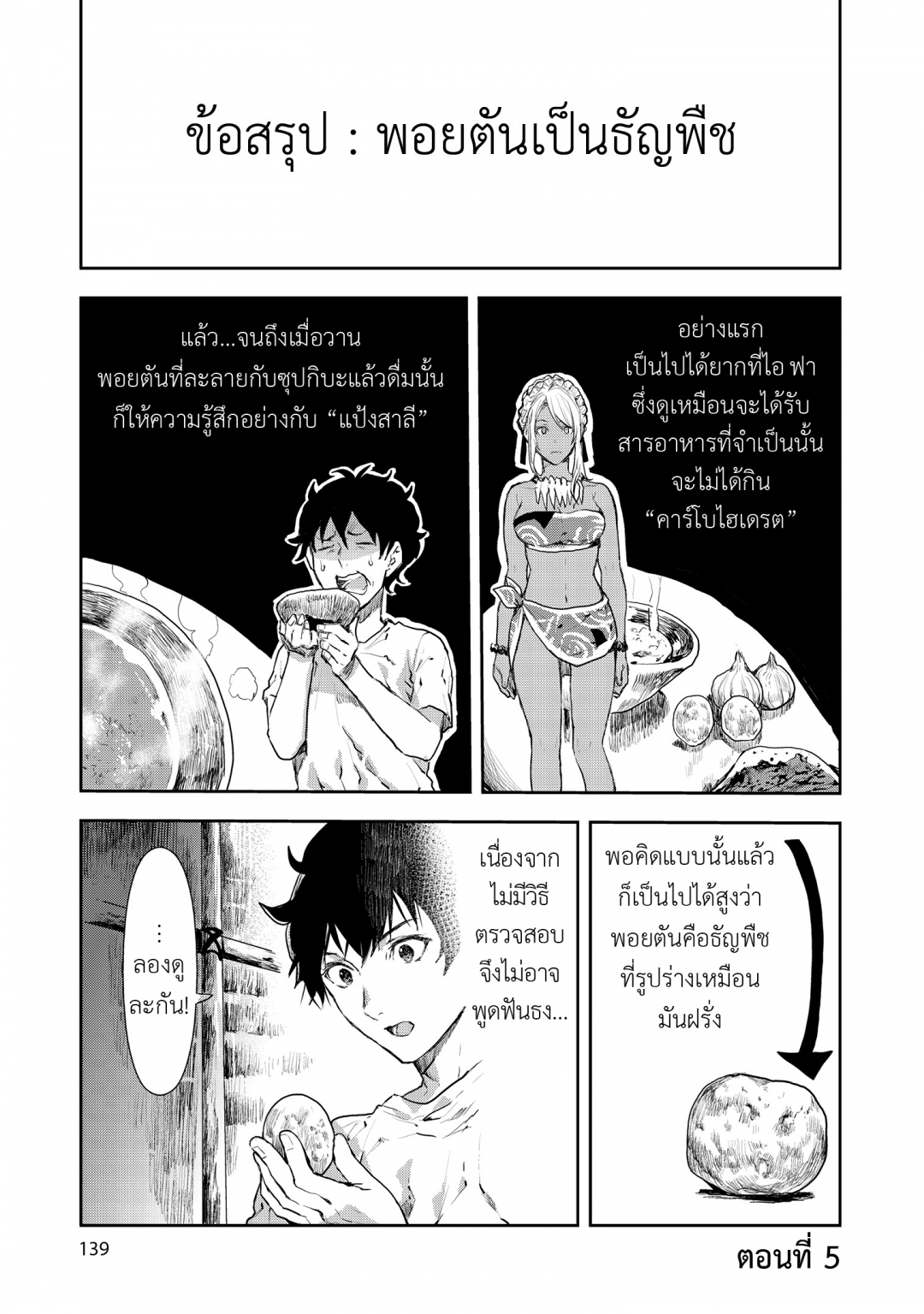 พ่อครัวฝึกหัดปฏิวัติอาหารต่างโลก-isekai-ryouridou-เล่มที่-1-ตอนที่-5-ผ