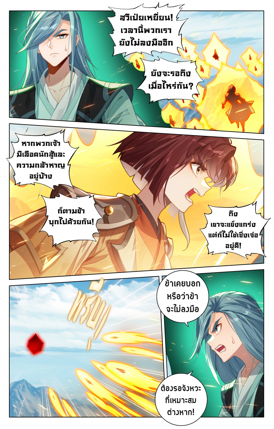อภินิหารทายาทมังกรจอมราชันย์-yuan-zun-ตอนที่-547