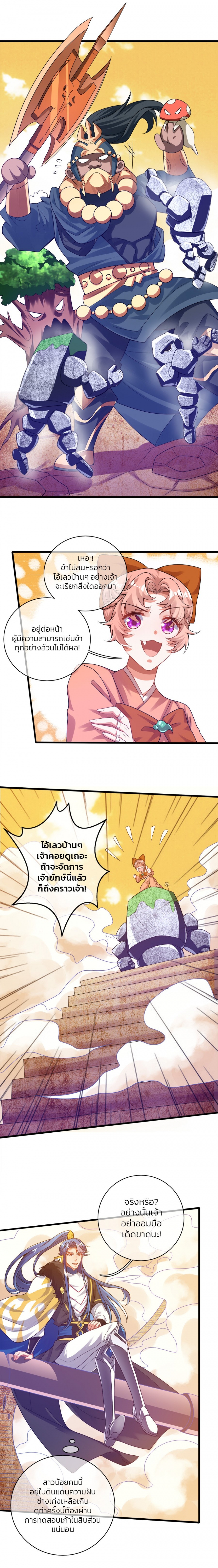 ไปต่างโลกกับ-ระบบ-เหมียว-harmonious-emperor-is-respected-ตอนที่-42