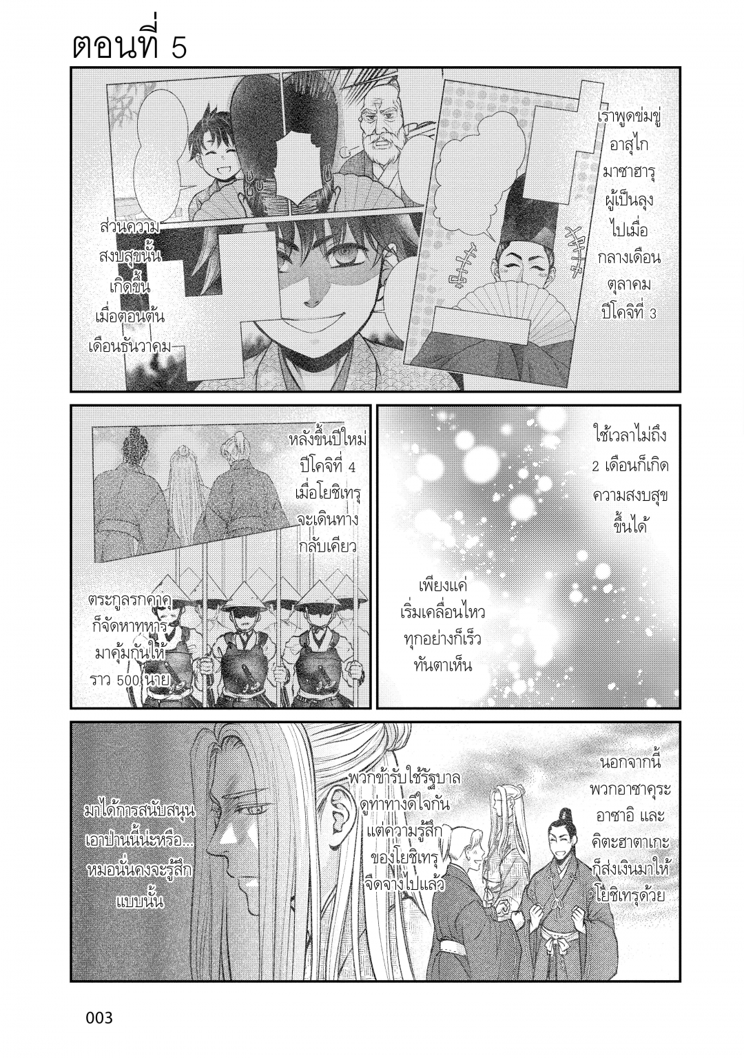 อะฟุมิ-โนะ-อุมิ-ยามผิวน้ําสั่นไหว-afumi-no-umi-minamo-ga-yureru-toki-เ