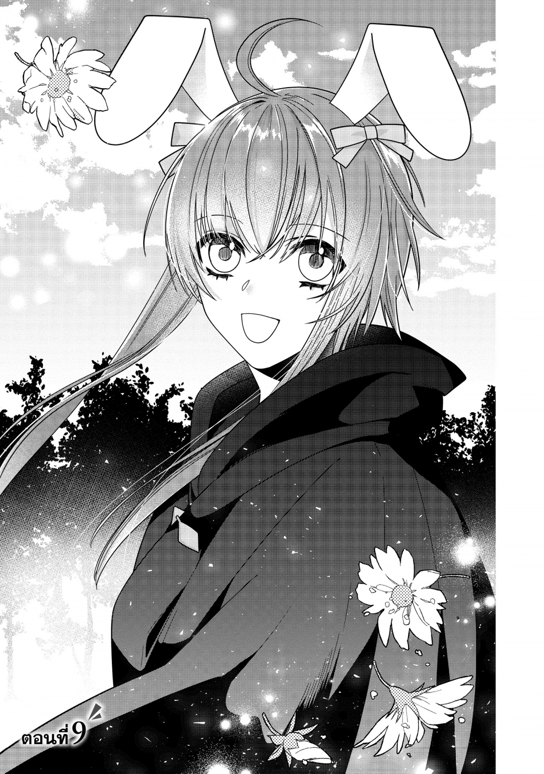 เพราะฉันไม่ใช่สตรีศักดิ์สิทธิ์-watashi-seijo-ja-arimasen-kara-เล่มที่