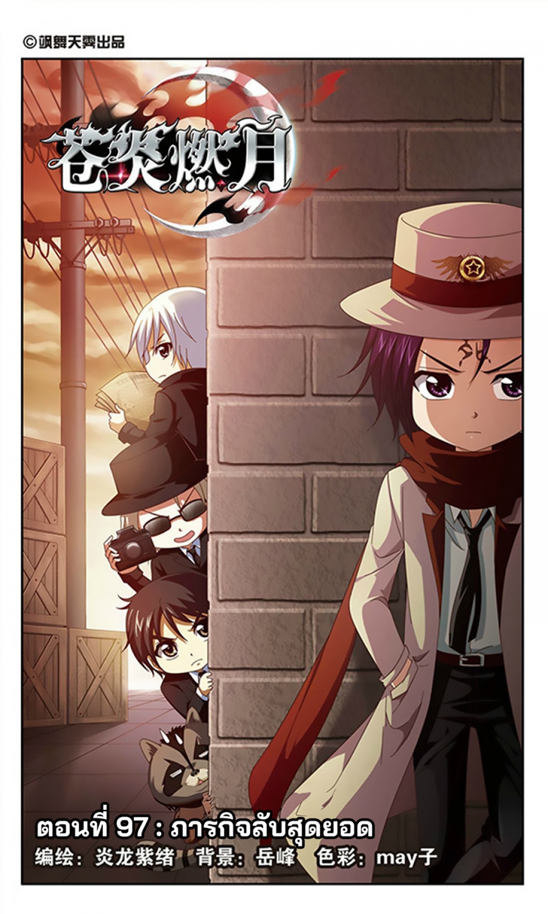 black-codex-ตอนที่-33-ภารกิจลับสุดยอด-ตอนจบ