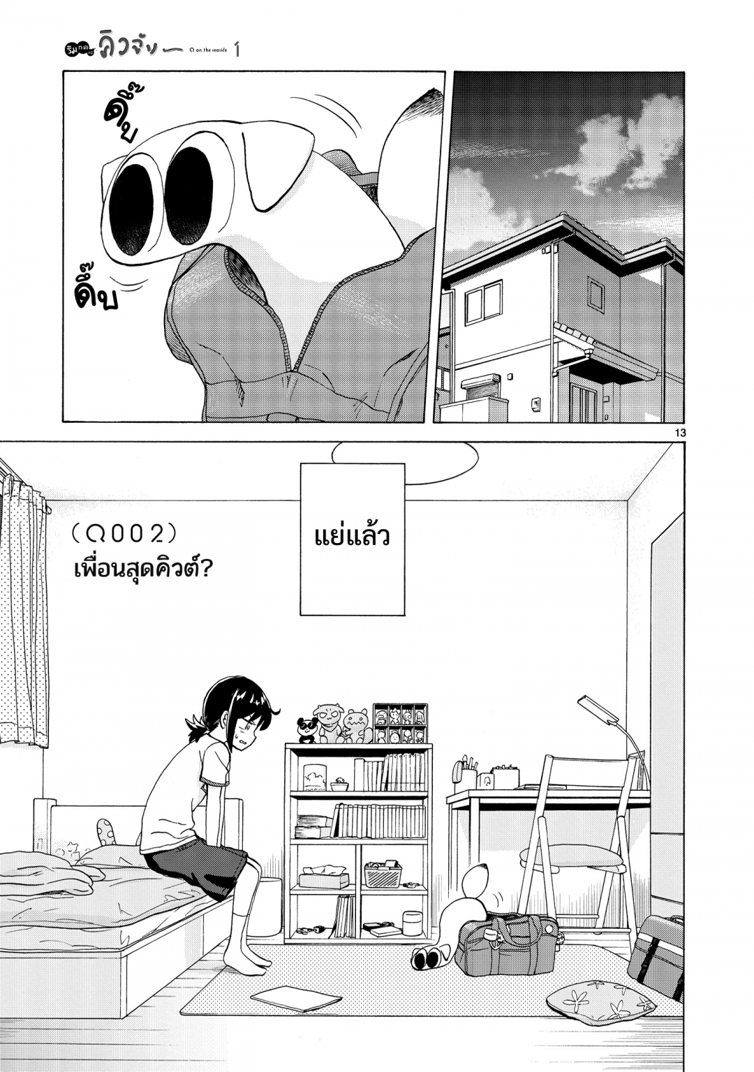 ริมทะเลที่มีคิวจัง-umibe-no-q-เล่มที่-1-ตอนที่-2-เพื่อนสุดคิวต์