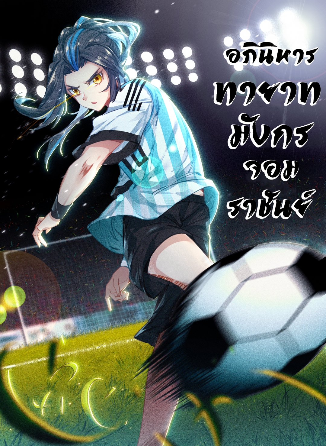 ตอนที่ 58
