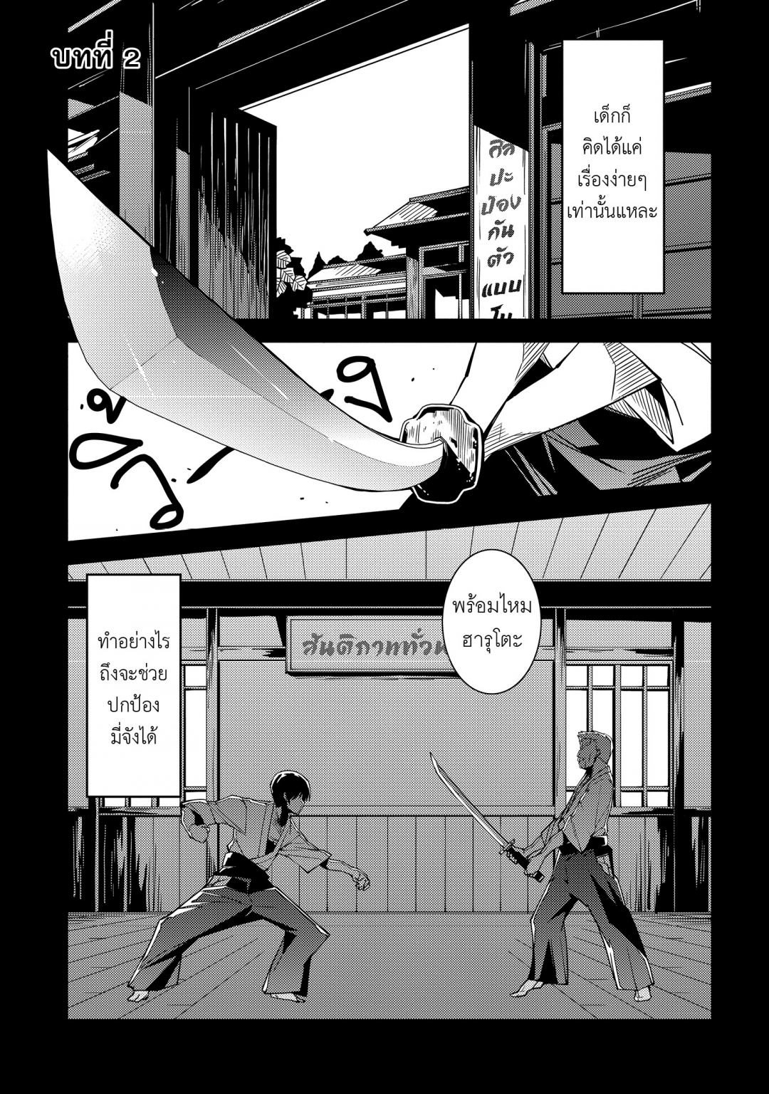 ตํานานวิญญาณแฟนซี-seirei-gensouki-เล่มที่-1-บทที่-2-ความทรงจําของฮารุโ